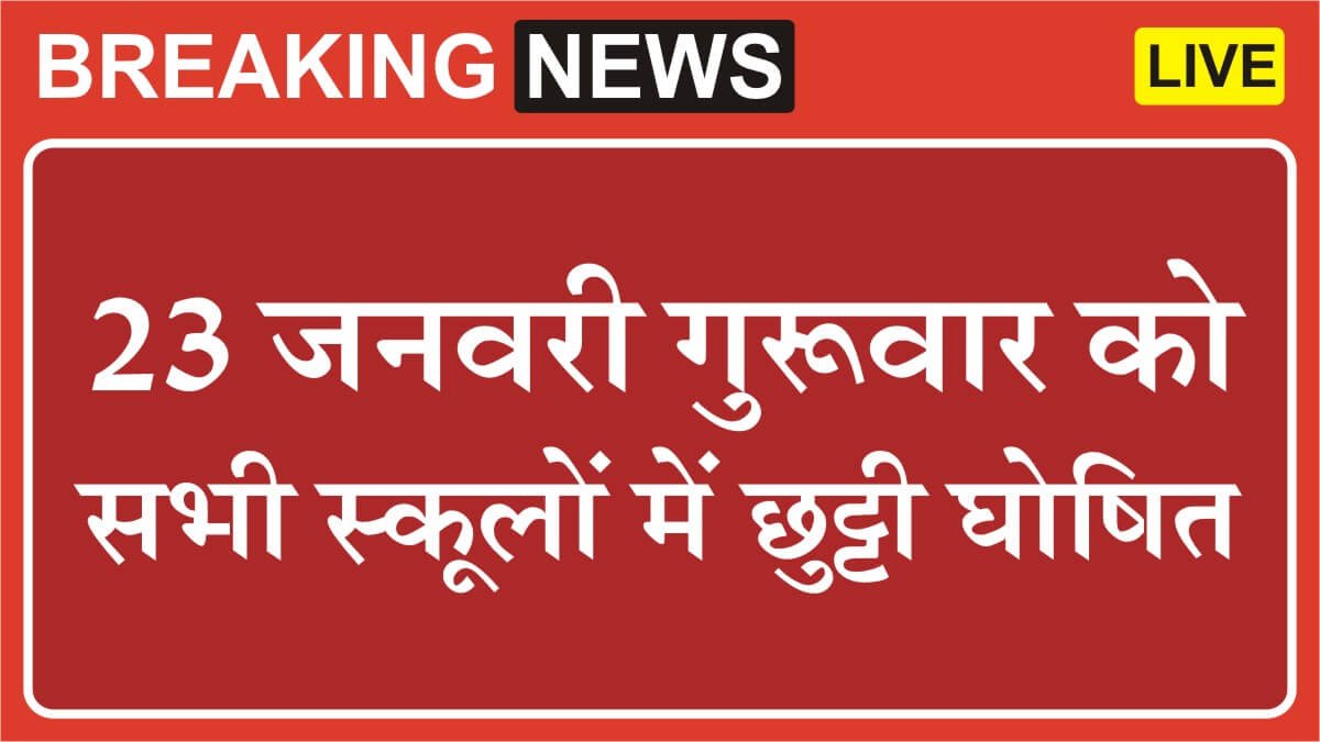 23 January School Holiday