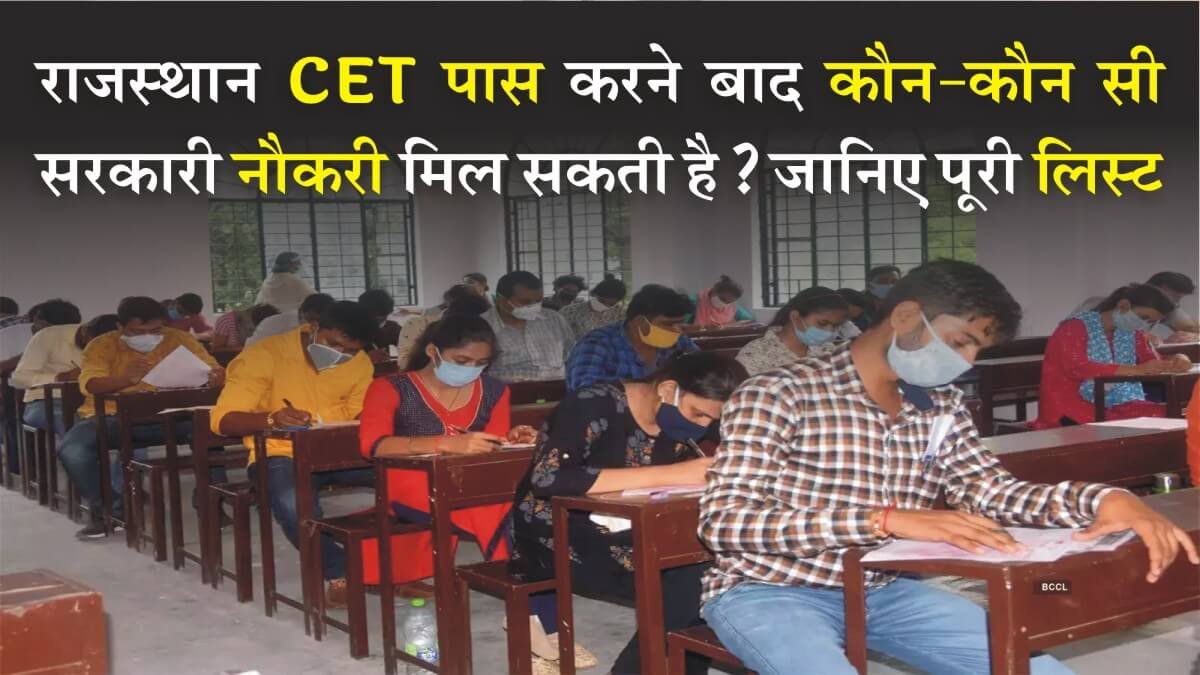 CET Pass Govt Jobs Rajasthan