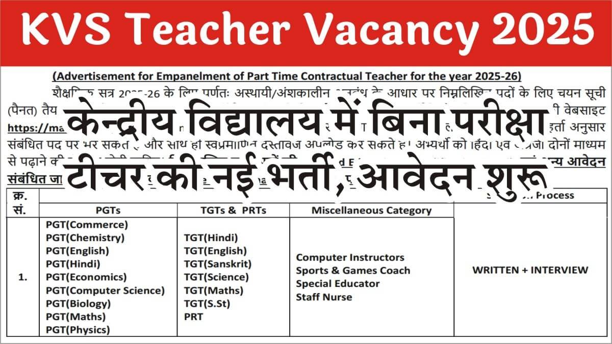 KVS Teacher Vacancy 2025