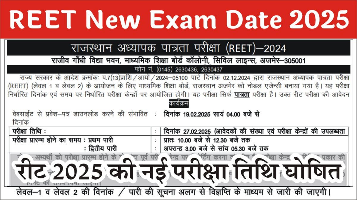 REET New Exam Date 2025REET New Exam Date 2025