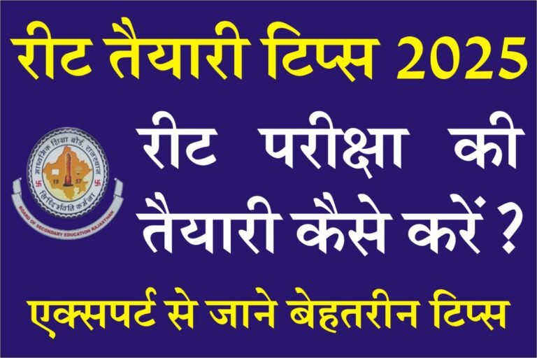 REET Preparation Tips 2025