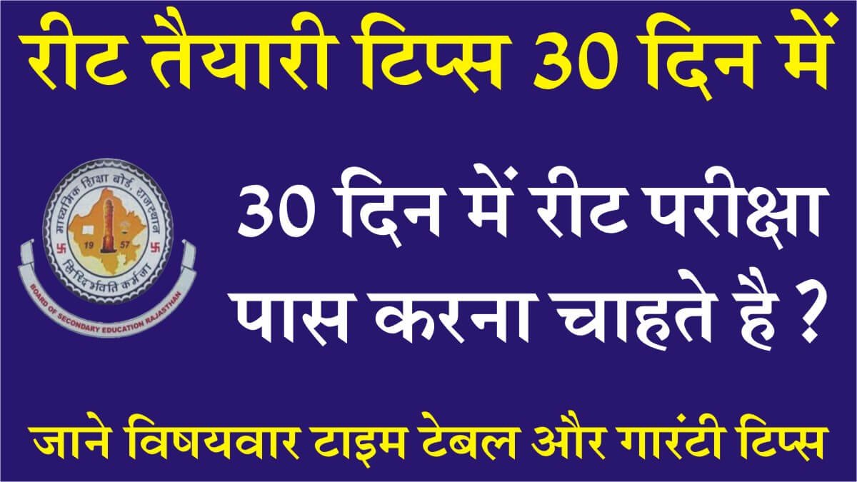 REET Preparation in 30 Days