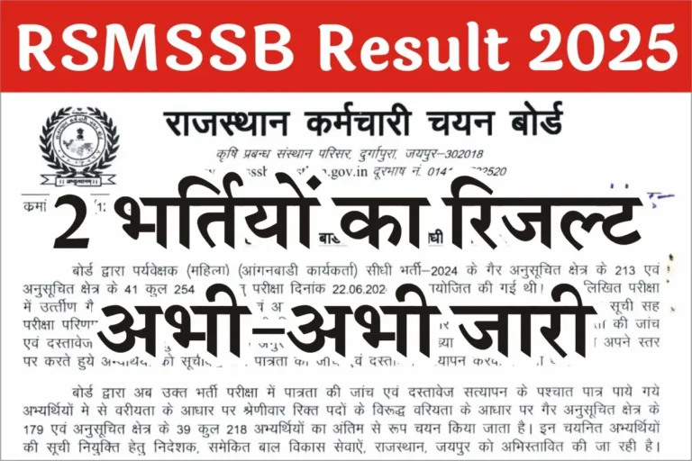 RSMSSB 2 Final Result 2025