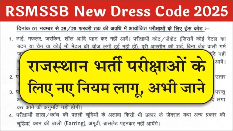 RSMSSB New Dress Code 2025