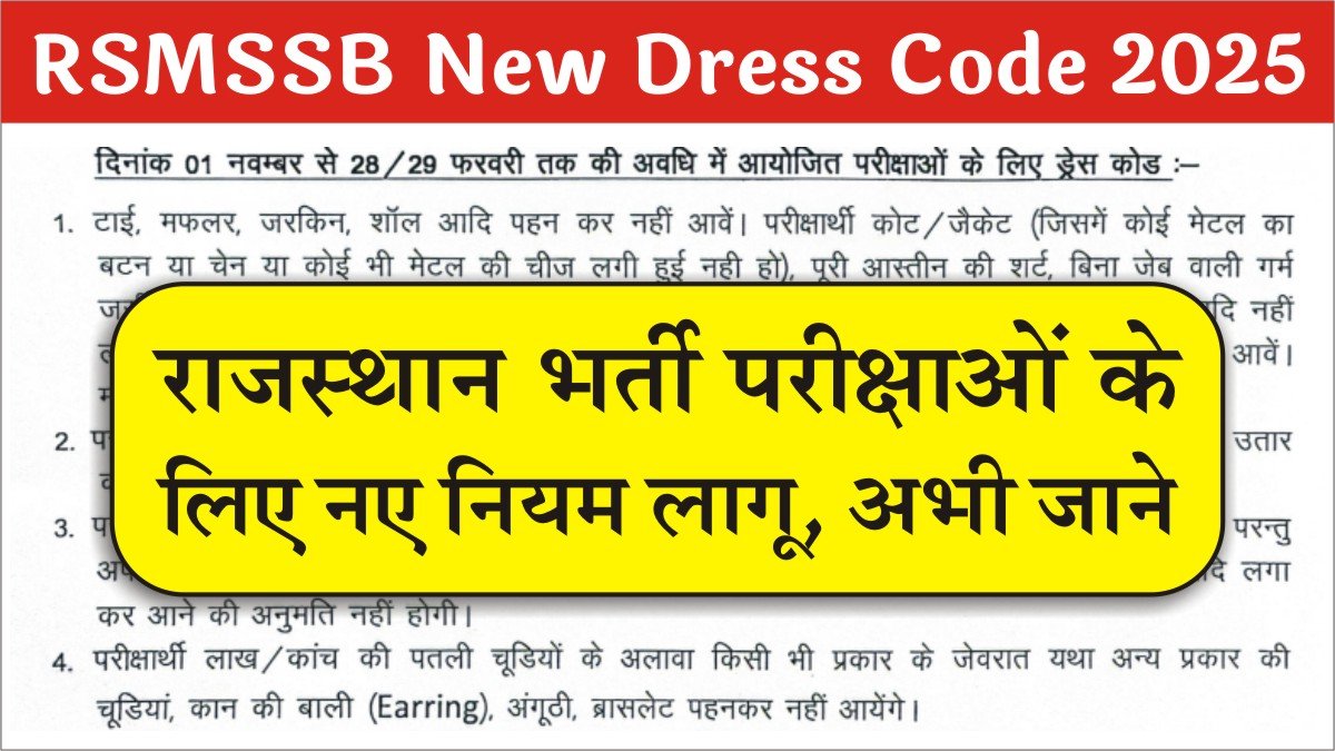 RSMSSB New Dress Code 2025