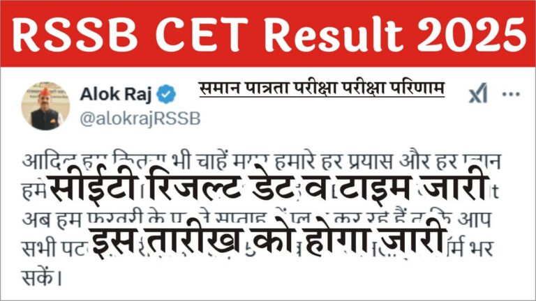 RSSB CET Result Date 2025