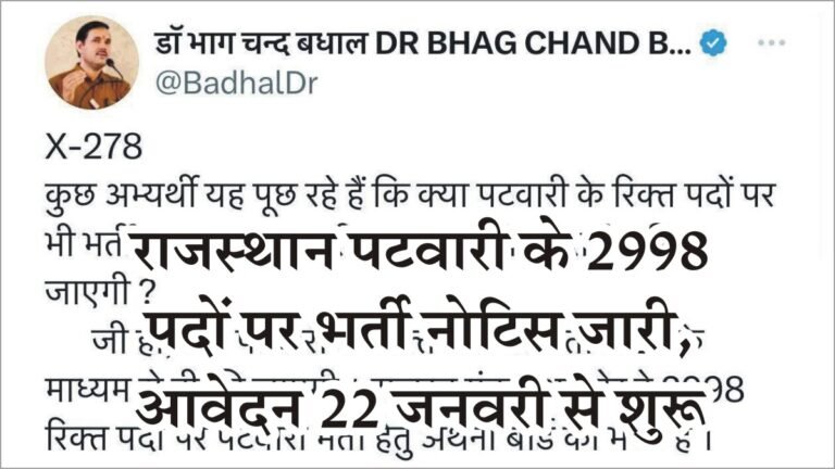 RSSB Patwari Vacancy 2025