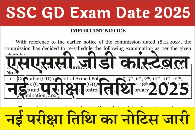 SSC GD New Exam Date 2025