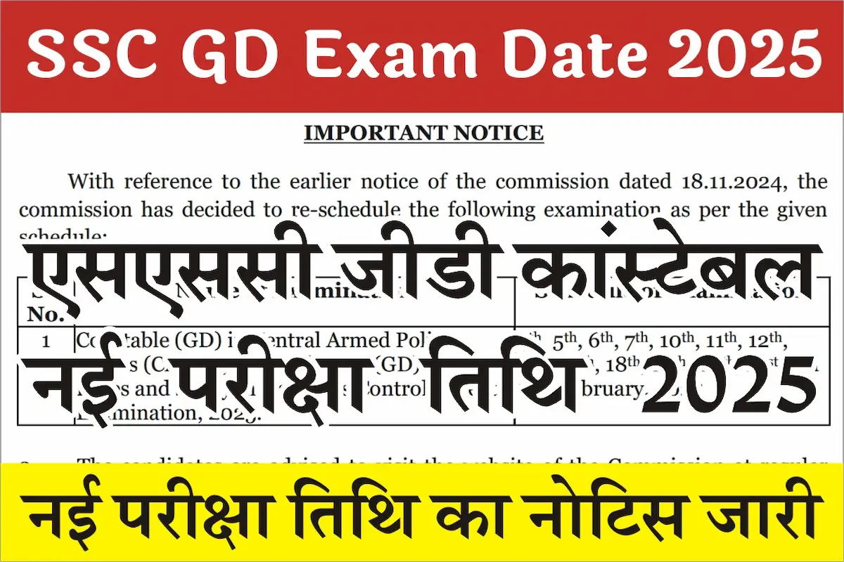 SSC GD New Exam Date 2025