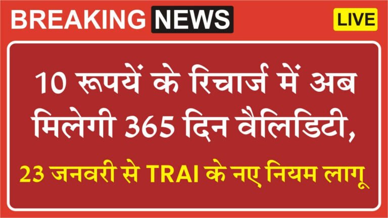 TRAI New Rules 23 January