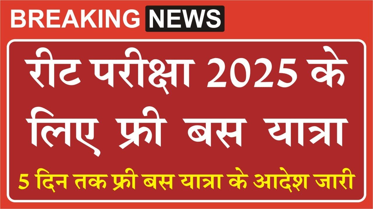 REET Free Bus Yatra 2025